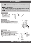 ST-CS01取扱説明書