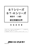 取扱説明書「ST - エー・アンド・デイ
