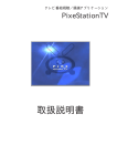 取扱説明書 - 株式会社ピクセラ