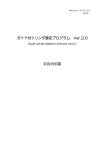 ガイド付シリンダ選定プログラム Ver.2.0 取扱説明書