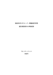 運営業務要求水準書(案）.