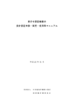 表示付認証機器の 設計認証申請・販売・使用等マニュアル