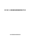 第一種フロン類充塡回収業者登録申請の手引き（PDF：1128KB）