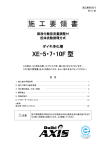 XE-5,7,10F型 - 株式会社 ダイキアクシス