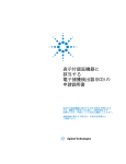 5989-4575JAJP - アジレント・テクノロジー株式会社