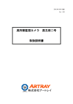高所熱監視カメラ 辰五郎二号 取扱説明書