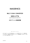 取扱説明書 - イメージニクス