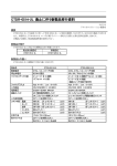 CTDR-0514-2L 廃止に伴う新製品移行資料 廃止に伴う新製品移行資料