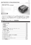 REVENTON ブラシレス ESC シリーズ取扱説明書