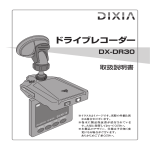 ドライブレコーダー - 株式会社TOHO