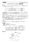 ソケットクランプ ISO 取扱説明書