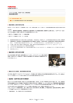 （消費者課題） 製品情報の開示（PDF：224KB）