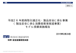 モデル授業取組事例