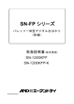 SN-FP シリーズ