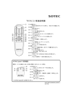 TVリモコン取扱説明書 - ONKYO PC サポート