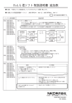 れんら君ソフト取扱説明書 追加表