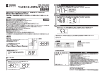 ワットモニター付きコンセントタップ 取扱説明書