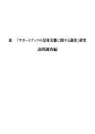 Ⅲ 「サポートブックの活用実態に関する調査」研究 訪問調査編