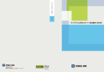 キングジムCSRレポート・会社案内 2008