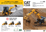 CAT®ミニホイールローダ「900Cシリーズ」