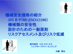 3．「JIS B 9700(ISO 12100)」