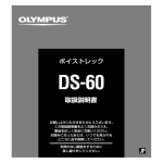DS-60 取扱説明書