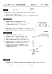 LEDダウンライト取扱説明書