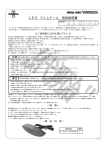 LED スリムテール 取扱説明書