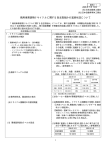 「商用車架装物リサイクルに関する自主取組み」の進捗状況に（PDF形式