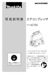 エアコンプレッサ 取扱説明書