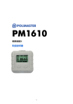 PM1610 取扱説明書V2.0（日本語）
