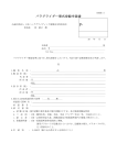 パラグライダー型式登録申請書 - 日本ハング・パラグライディング連盟