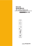 CC-Link RCM-GW-CC ゲートウェイユニット 取扱説明書