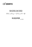 SK200,SK350