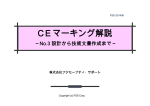 CEマーキング解説(No.3)
