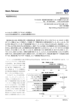 プレスリリース（PDF版）をダウンロード