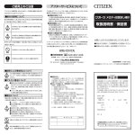 取扱説明書／保証書 - リズム時計工業株式会社