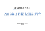（第32期）決算説明会資料（PDF：794 KB）