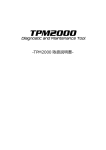 TPM2000 取扱説明書