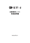 日野車用ソフト 取扱説明書 - DST-i