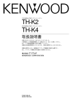TH-K2 TH-K4 - ご利用の条件｜取扱説明書｜ケンウッド