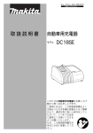 取扱説明書 自動車用充電器 DC18SE