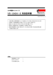VS－2424－2 取扱説明書