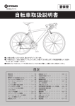 自転車取扱説明書