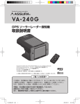 取扱説明書 - セルスター工業