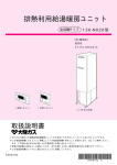 136-N020型 取扱説明書 排熱利用給湯暖房ユニット 全自動タイプ