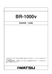 BR-1000v 取扱説明書[活用編]