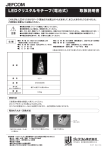 LEDクリスタルモチーフ（電池式） 取扱説明書