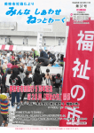 美祢市市制施行5周年記念 第28回「福祉の市」開催