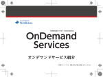 OnDemand Services